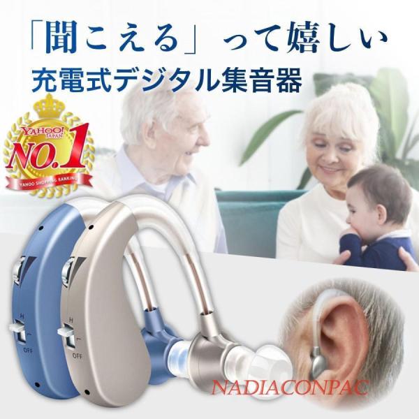 集音器 補聴器との違い 高齢者 充電式 デジタル 耳掛け 軽量 左右両用 日本語説明書付き 口コミ ...