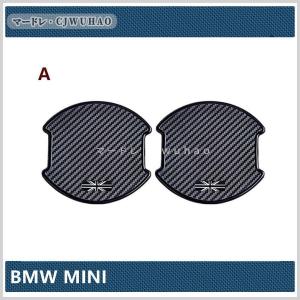 ドアハンドル カバー【BMW ミニ MINI クーパー 】専用 ドアハンドル ガーニッシュ プロテクター アクセサリー パーツ 2Pセット　｜updateストア