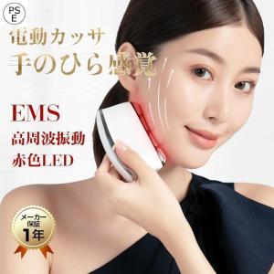 電動カッサ EMS 高周波振動 ほうれい線 赤色LED カッサ 顔 目元 口元 全身使える 美容器 美顔器 フェイスケア カッサケア ギフト ビープロ 母の日｜updatestore