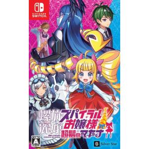 【新品】NSW 螺旋麗嬢 スパイラルお嬢様 超髪のマキナ