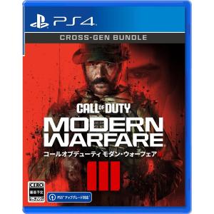 PS4 Call of Duty: Modern Warfare III（コール オブ デューティ モダン・ウォーフェア III）｜updra
