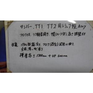 サンバー EBD-TT2 荷台ASSY 赤帽 4WD EN07F 白 OPパネル幌車(高さ調整可)/発送不可！ 238591