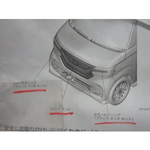N-BOX DBA-JF3 ラジエータグリル ...の詳細画像1