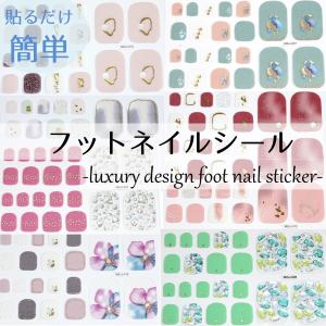 3D フット ネイルシール ラグジュアリー ジェルネイル