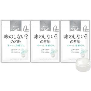 【販路限定品】ノンシュガー味のしない？のど飴 3袋