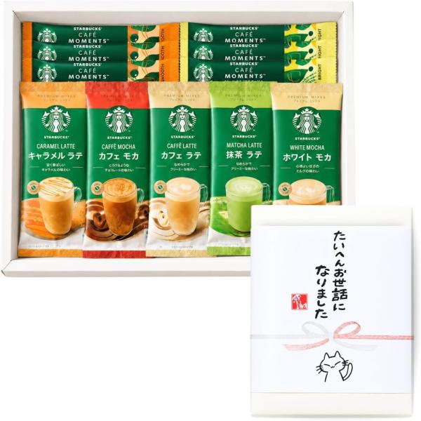 【箱入りのし付★お世話になりました】スターバックス飲み比べセット 大容量 17杯分7種アソート 差し...