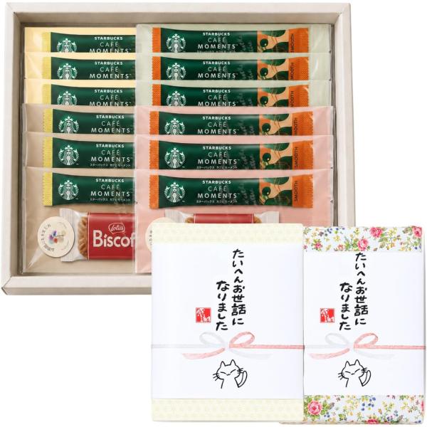 【ラッピングBOXのし付き★お世話になりました】お世話になりましたシール付き スタバ ばらまき パッ...