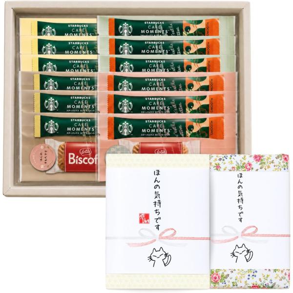 【ラッピングBOXのし付き★ほんの気持ちです】ほんの気持ちですシール付き スタバ ばらまき パック ...