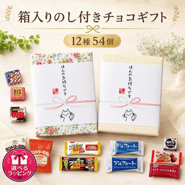 【ラッピングBOXのし付き★ほんの気持ちです】チョコレート詰め合わせ 7種 ギフト 贈答用 挨拶