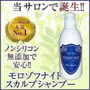 モロゾフナイト スカルプシャンプー ビオ 育毛 抜け毛 薄毛 頭皮 毛穴 男性用女性用 ノンシリコン 無添加 スカルプ シャンプー｜