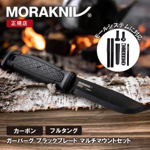 モーラナイフ ガーバーグ ブラックブレード マルチマウント カーボン Morakniv 正規品 | ...