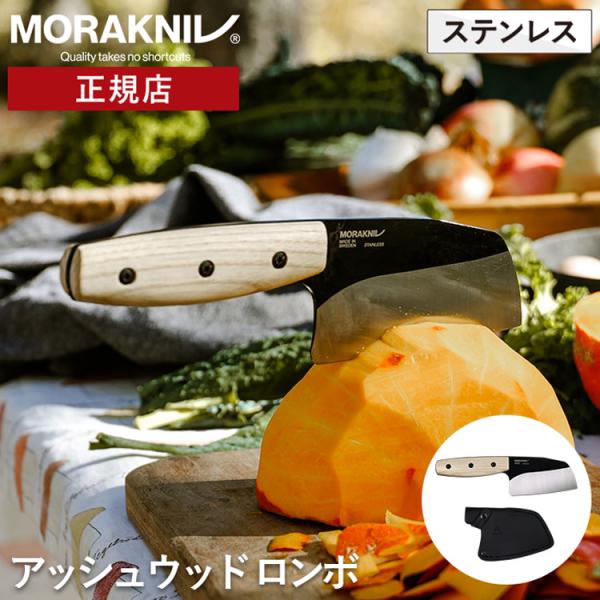 モーラナイフ ロンボ ブラックブレード (S) -アッシュウッド Morakniv 正規品 | フル...