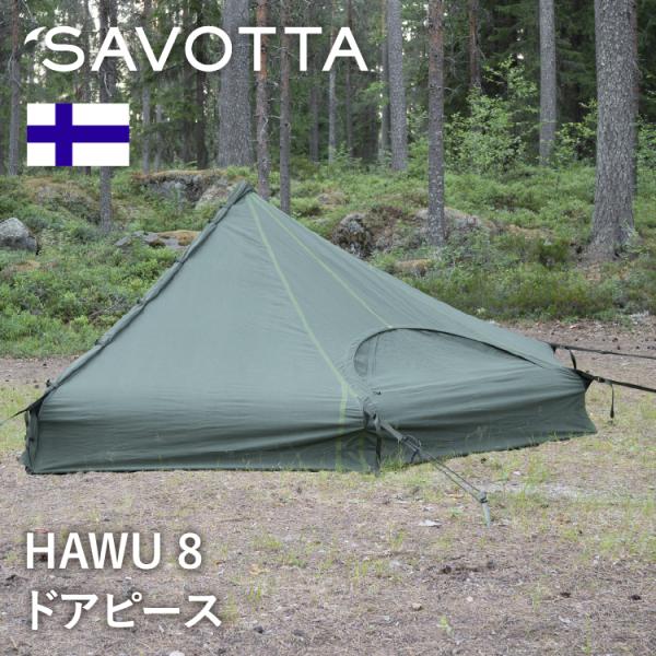 サヴォッタ ハウ8 ドアピース SAVOTTA 正規品  | 3.5m テント シェルター 組み立て...