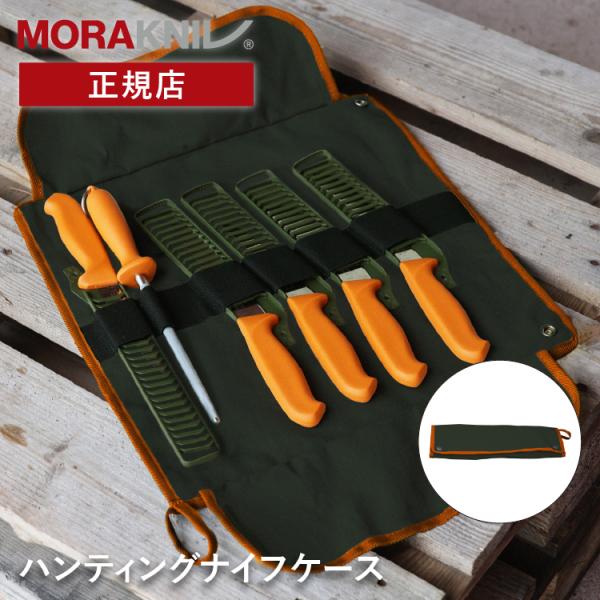 モーラナイフ ハンティングナイフケース Morakniv 正規品 | 狩猟 狩り ハンティング シー...