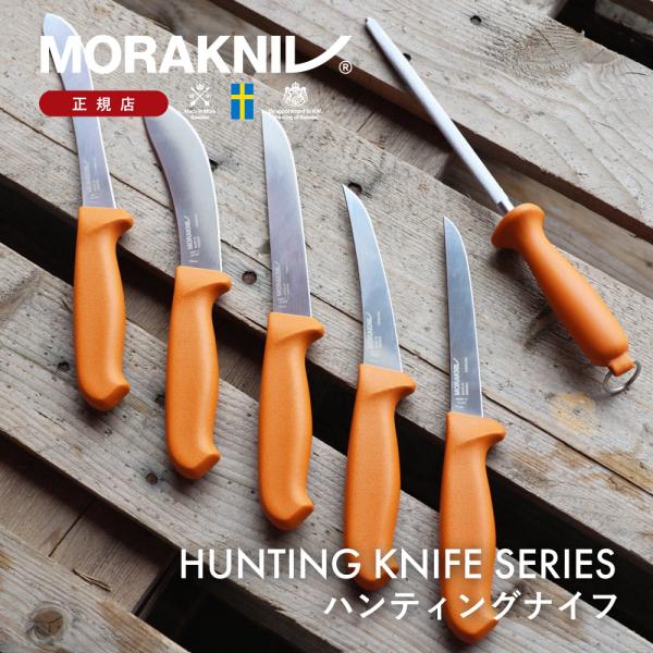 モーラナイフ スキニング ハンティング ステンレス Morakniv | 狩猟ナイフ 皮剥ぎ 解体 ...