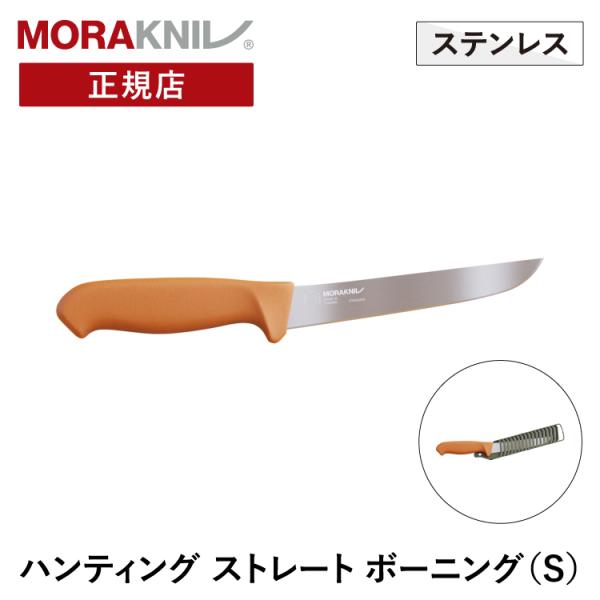 モーラナイフ ハンティング ストレート ボーニング ステンレス Morakniv 正規品 | 狩猟 ...