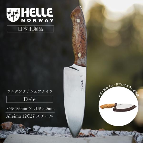 【正規品】ヘレナイフ デーラ |  フルタングナイフ フルタング アウトドア アウトドアナイフ 包丁...