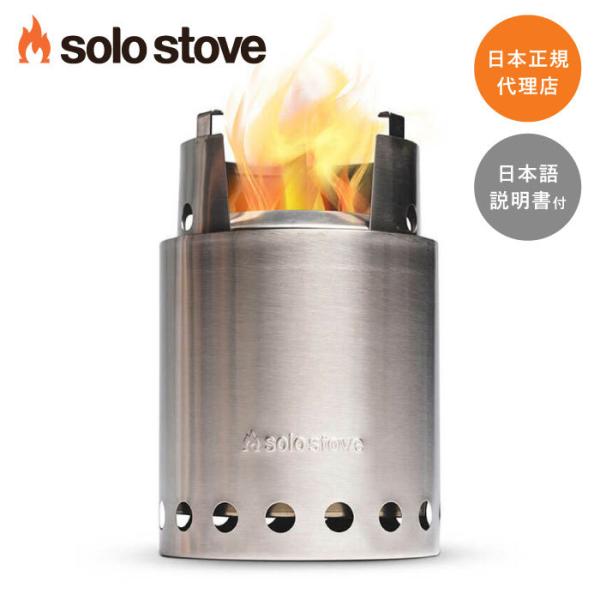 焚火台 ソロストーブ タイタン ネイチャーストーブ(ウッドストーブ) 焚き火台 Solo Stove...