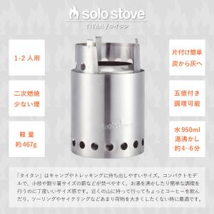 ソロストーブ タイタン Solo Stove ...の詳細画像2