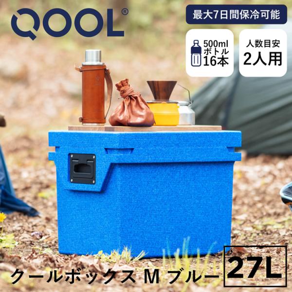 クール QOOLボックス M ブルー QOOL 正規品 | 真空断熱クーラーボックス クーラーBOX...