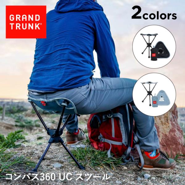グランドトランク コンパス360 UC スツール GRAND TRUNK | キャンプ アウトドア ...