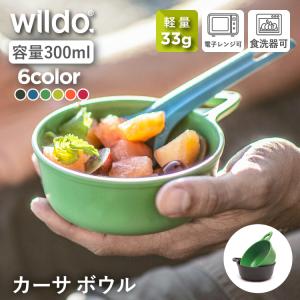 ウィルドゥ カーサ ボウル Wildo 正規品 | 軽量 34g UL カップ コップ マグカップ キャンプ アウトドア ソロキャンプ キャンプ用品 ピクニック BBQ