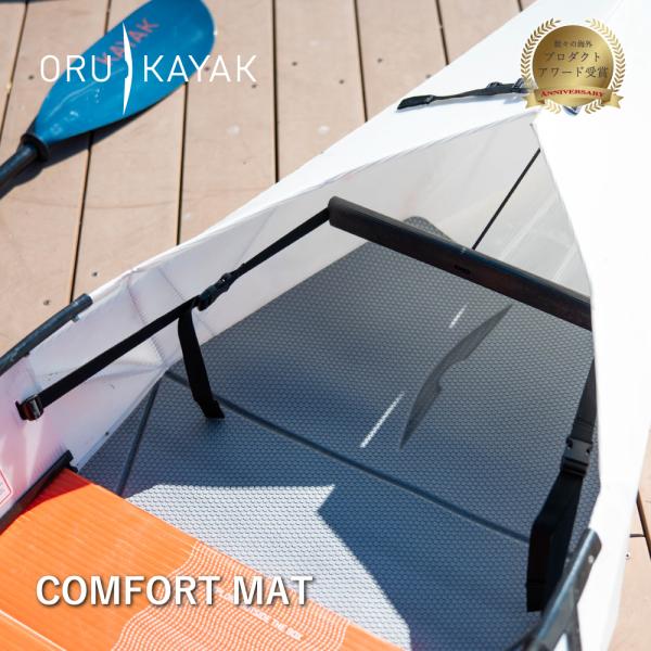 オルカヤック コンフォート マット Oru Kayak｜ 足元マット クッション 滑り止め 速乾 P...