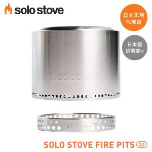 Solo Stove ソロストーブ ボンファイヤー キット