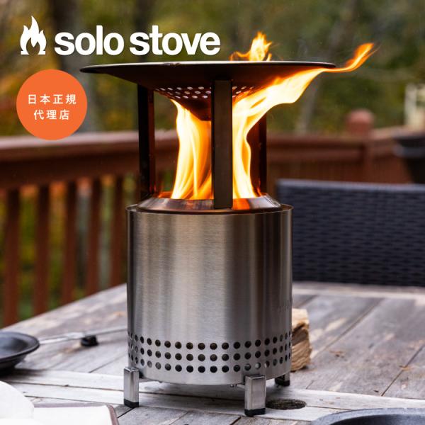 ソロストーブ メサ ヒートディフレクター Solo Stove | ヒーター ハンドヒーター 暖房 ...