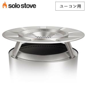 ソロストーブ ヒートディフレクター(ユーコン27用)  アクセサリー【正規品】 Solo Stove｜UPI OUTDOOR ヤフー店