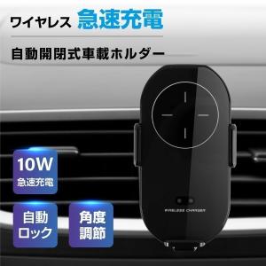 あすつく 車載ホルダー スマホホルダー 車載用 ワイヤレス充電器 自動開閉 置くだけ充電 Qi 10W 急速充電 スマホ スマホスタンド 車載スマホホルダー  xd-a7s