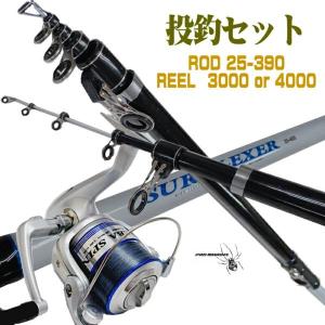 振出 サーフセット 投げ釣りセット 投げ竿4.2m 5000 or 4000 振出 サーフセット 投げ釣りセット 投げ竿4.2m 5000 or 4000