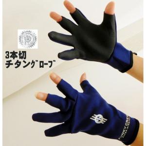 チタン内蔵 フィッシンググローブ 3本切 防汚 防寒に優れたチタン