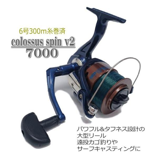 大型スピニングリール COLOSSUS SPIN V2 7000 ナイロン6号相当約300m糸付 7...