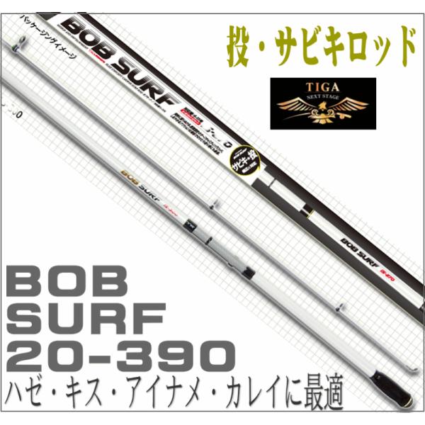 期間限定特価/投げ竿　振出　サーフロッド　サビキ/カーボン 投竿 BOB SURF20-390　TI...