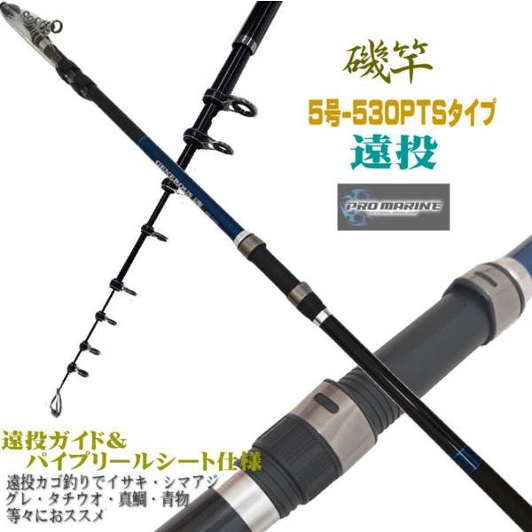 振出 遠投 GENEROUS磯遠投 磯竿 5号-530PTS 5-530 フカセ釣り 泳がせ釣りでイ...