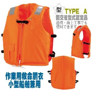 救命胴衣 BW-2003 タイプD ライフジャケット 国土交通省承認品 国交省