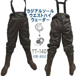 ラジアルソール ウエストハイ ウェーダー エクセル 補修キット付 OH