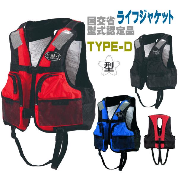 救命胴衣 BW-2003 タイプＤ ライフジャケット 国土交通省承認品 国交省認定品 桜マーク付き ...