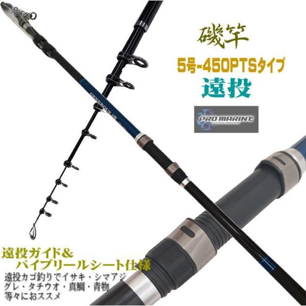 振出 遠投 GENEROUS磯遠投  磯竿 5号-450PTS 5-450 フカセ釣り 泳がせ釣りで...