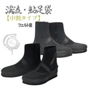 鮎タビ 中割先丸 フェルトソールタイプ ブラック...の商品画像