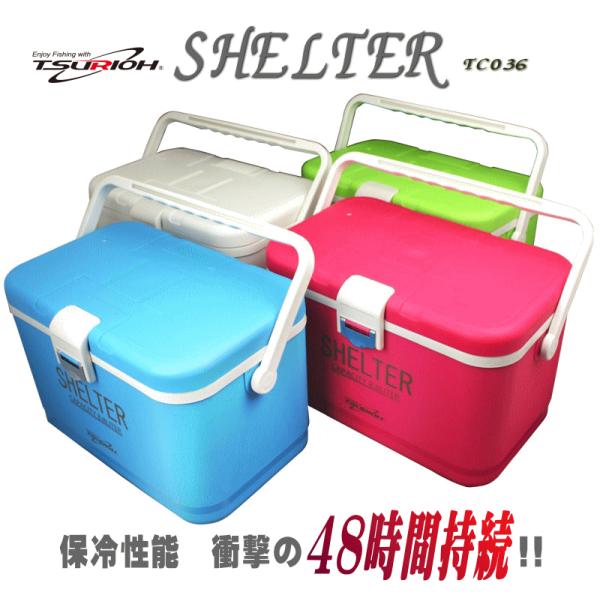8.8Ｌ クーラーボックス　SHELTER　シェルターsk1