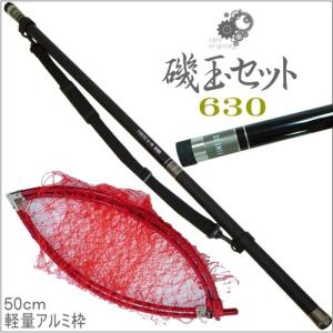 カーボン磯玉セット630/振出/50ｃｍ網枠付き玉網セット/タモ網/FINEOS6.3M/2914　