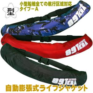 桜マーク付きライフジャケット 検定付 自動膨張式ウエストベルトタイプ タイプA 救命胴衣 国交省認定品 検定付　1866｜ユピスYahoo店