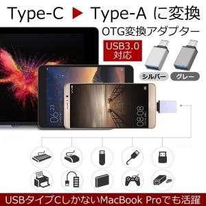USB タイプ A オス to Type-C 変換 アダプター otg 対応 usb