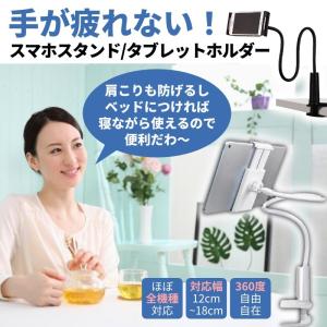 寝ながら スマホ タブレット ホルダー ベッド 固定