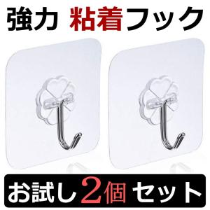 粘着フック 強力 お試し 透明 2個 セット 吸盤 マグネット