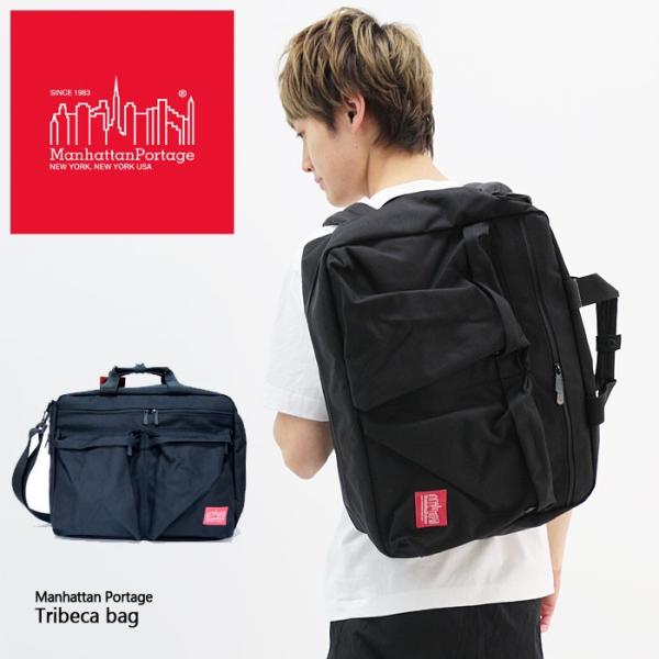 Manhattan Portage マンハッタンポーテージ リュック ビジネス 3Way ブリーフケ...