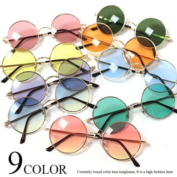 ラウンドフレーム カラーレンズ サングラス ブルー グリーン レッド イエロー