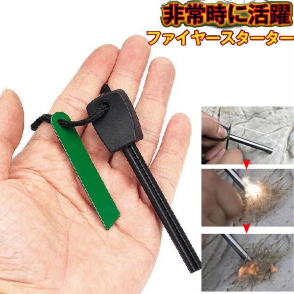火起こし 着火具 火打石 手動 火付け 火起こし 着火材 キャンプ ファイヤー　アウトドア サバイバ...